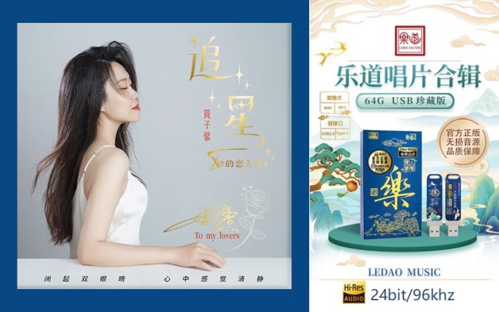 乐道唱片合集 10 黄子馨《追星》HIR