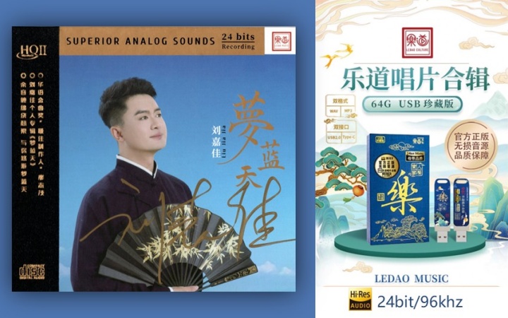 乐道唱片合集15 刘嘉佳《梦蓝天》HIR