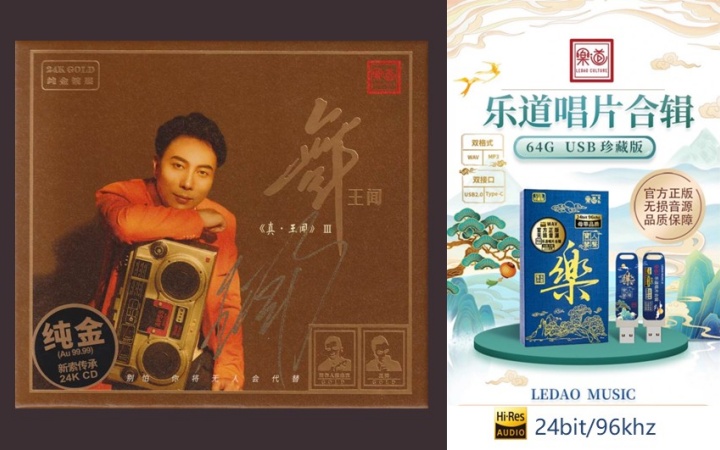 乐道唱片合集13 王闻《舞·王闻》HIR