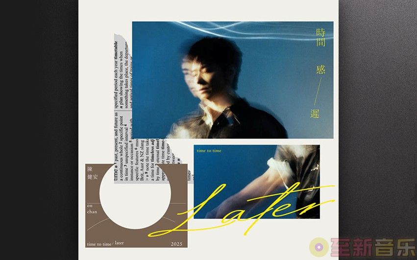 陳健安 (On Chan) - 時間感 