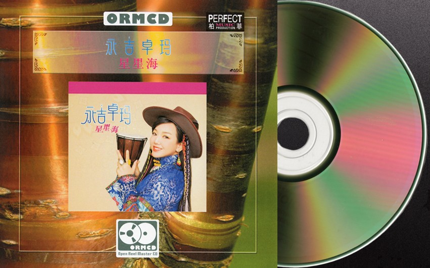永吉卓玛《星星海》母盘1：1直刻