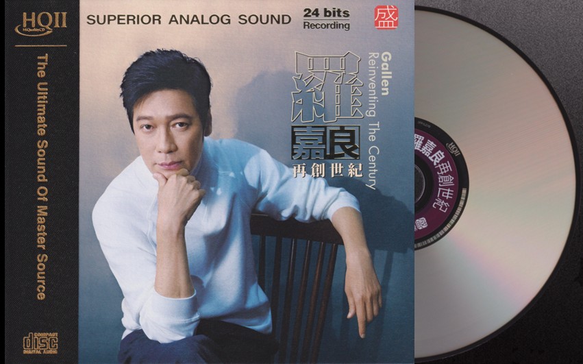 罗嘉良《再创世纪HQⅡ》头版限量编号[