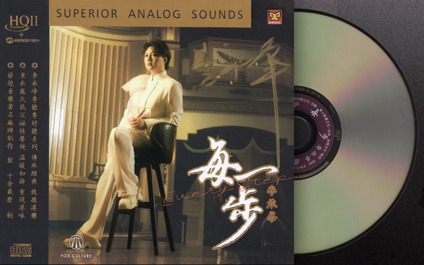 李承峰《每一步》HQII