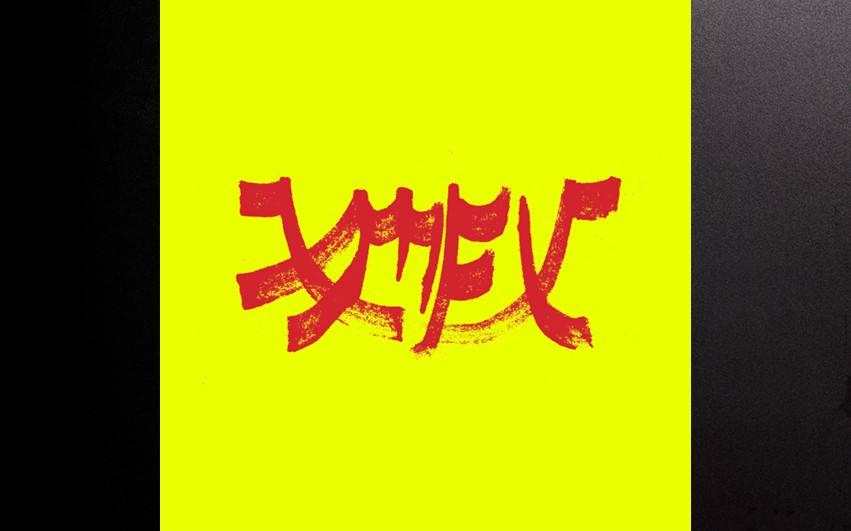 Xiu Xiu 2026 - Xiu M