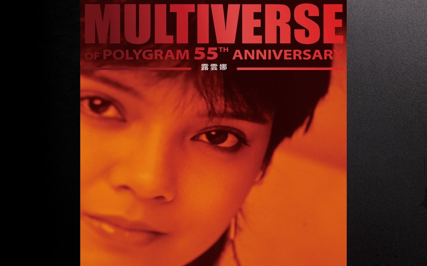 露雲娜 2025 - MULTIVERS