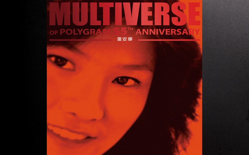雷安娜 2025 - MULTIVERS