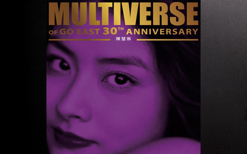 陳慧琳 2025 - MULTIVERS