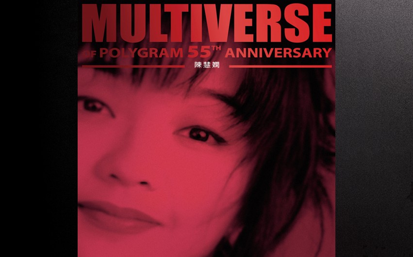 陳慧嫻 2025 - MULTIVERS