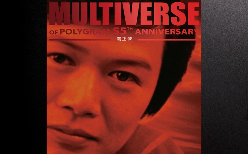 關正傑 2025 - MULTIVERS