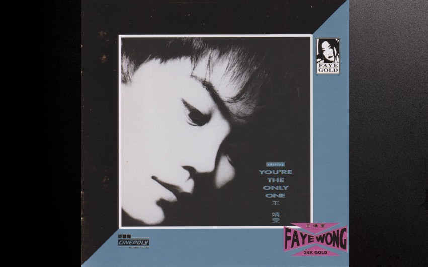 王菲 - You're The Only