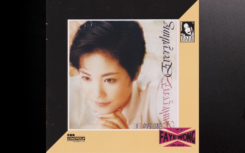 王菲 - Everything (环球2